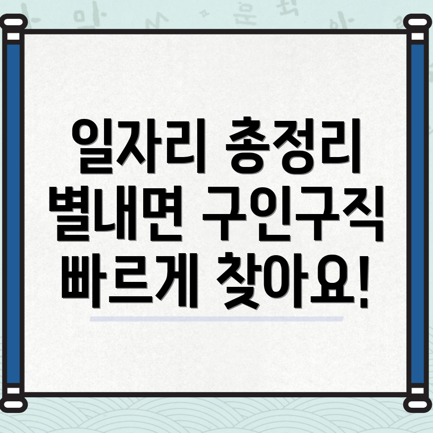 남양주 구인구직