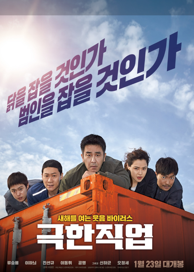 영화 극한직업
