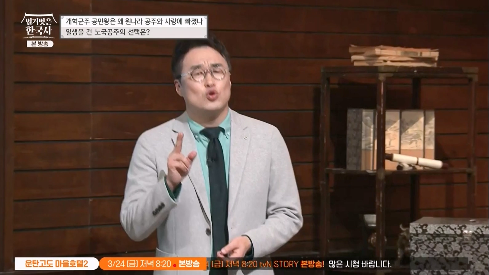 벌거벗은 한국사.E48.230323p-NEXT.mp4_20230713_213324.945.jpg