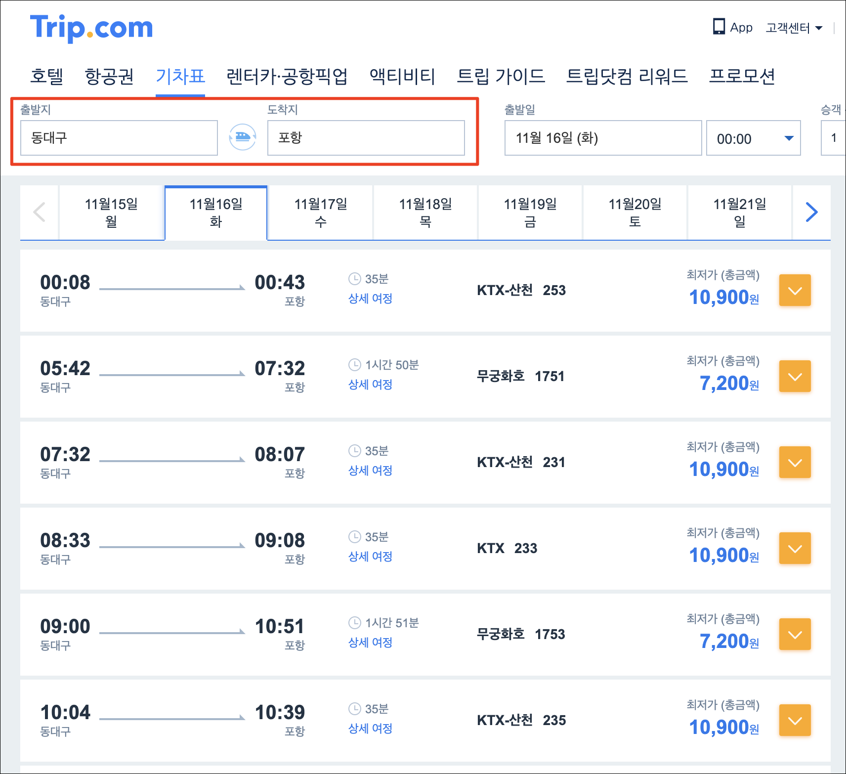 동대구역에서 포항역 열차시간표는? 동대구역에서 포항역 열차시간표는?