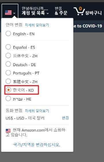 아마존 한국어 번역