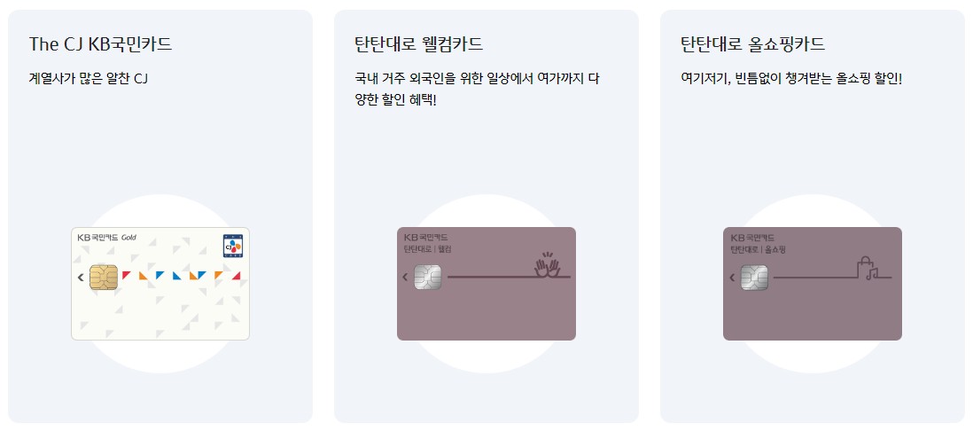 [KB국민카드추천] 신용카드 추천 쇼핑 주요혜택 비교