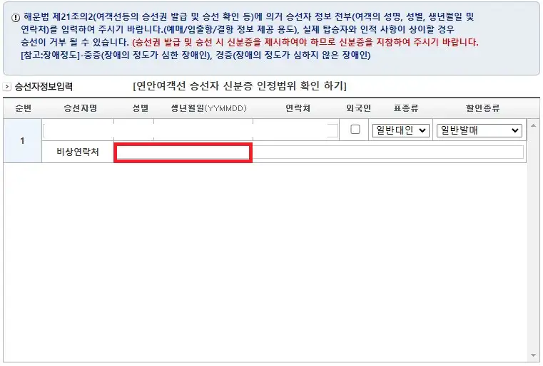 명도 배편 예약 방법 다섯 번째