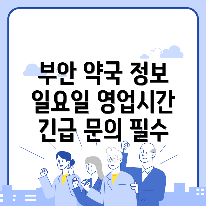 보안면 약국