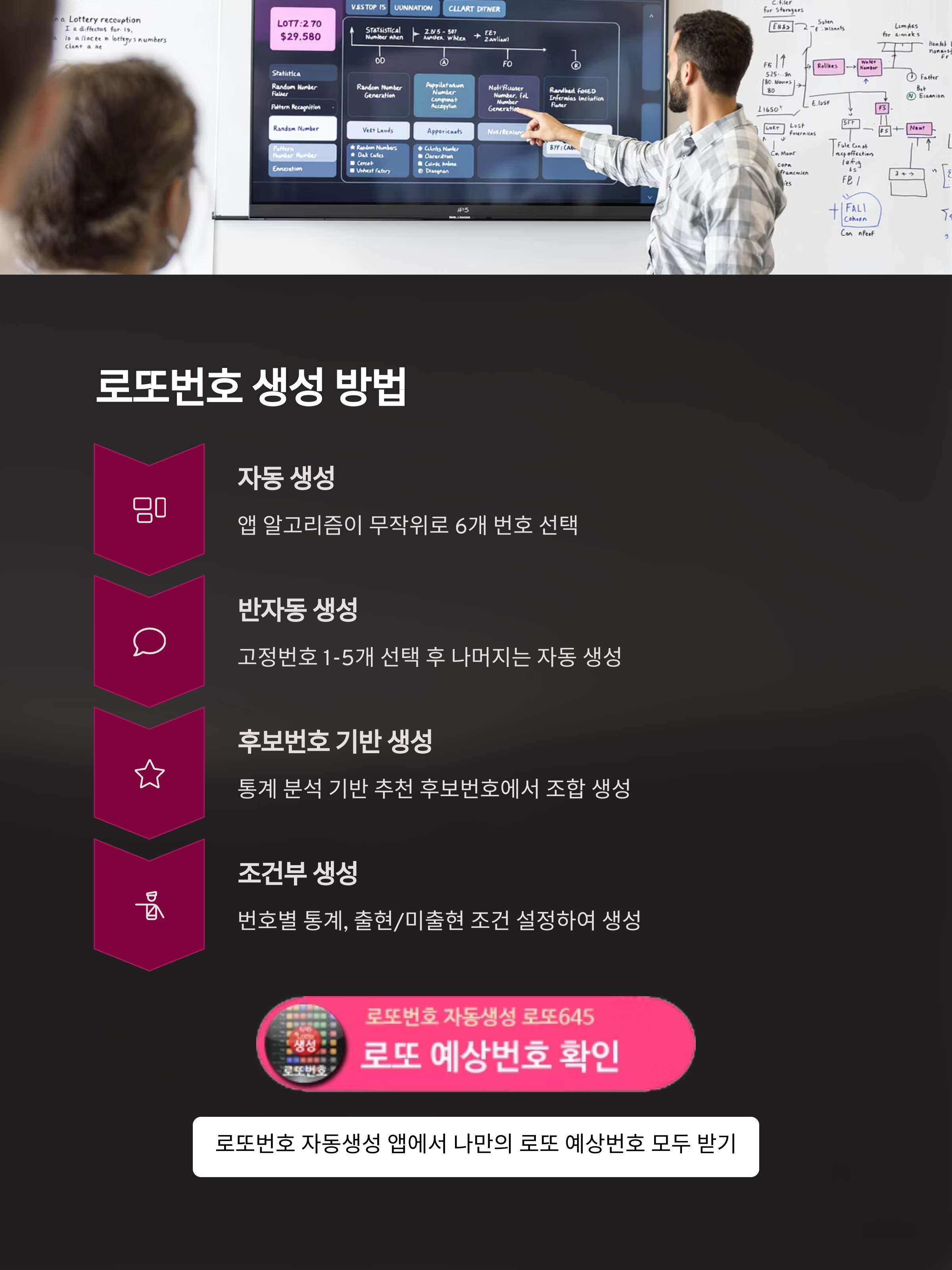 로또번호 자동생성 - 무료 행운번호 자동 반자동 로또 생성기