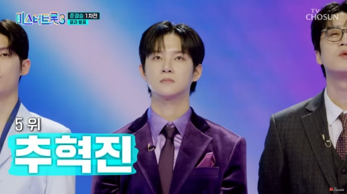 미스터트롯3 결승진출자 명단 TOP10