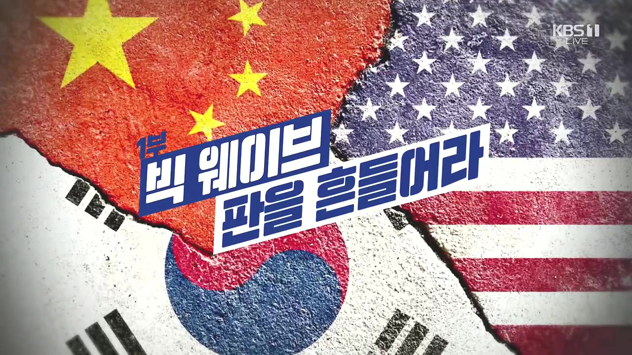 2024 신년 경제 기획 3부작 다른 미래.E01.240103p.H264-F1RST.mp4_20240104_200156.312.jpg