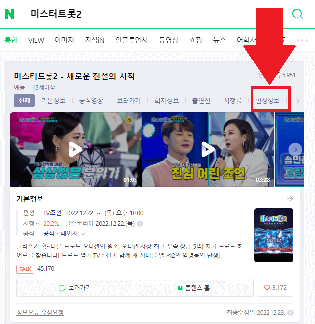 티브이-방송-검색-화면