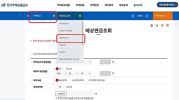 한국주택금융공사 주택연금 계산하는 화면