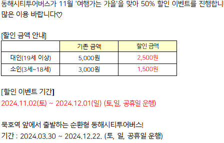 동해시티투어버스 할인 이벤트