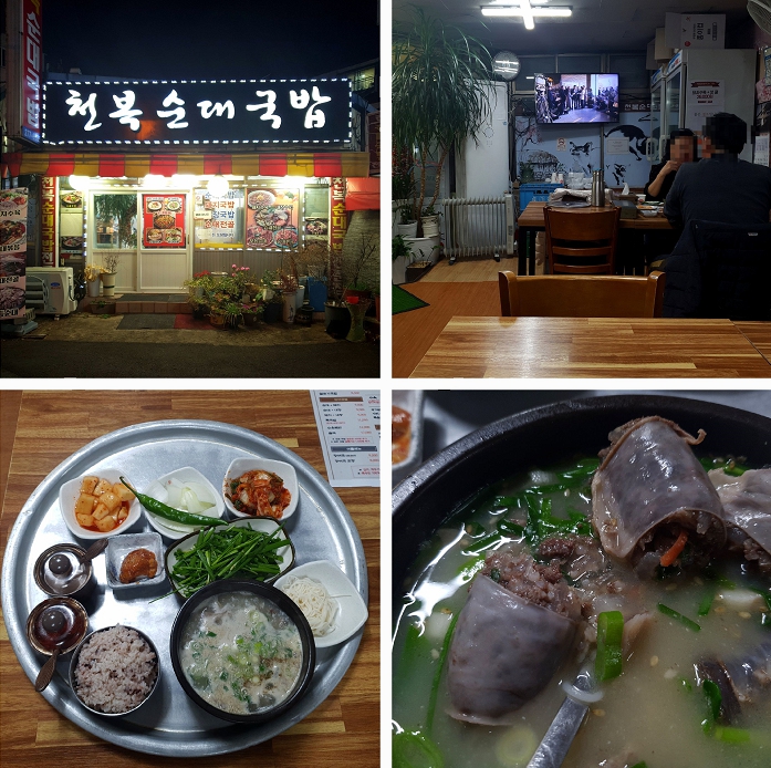 창원 의창구/도계동 천복순대국밥 모음집