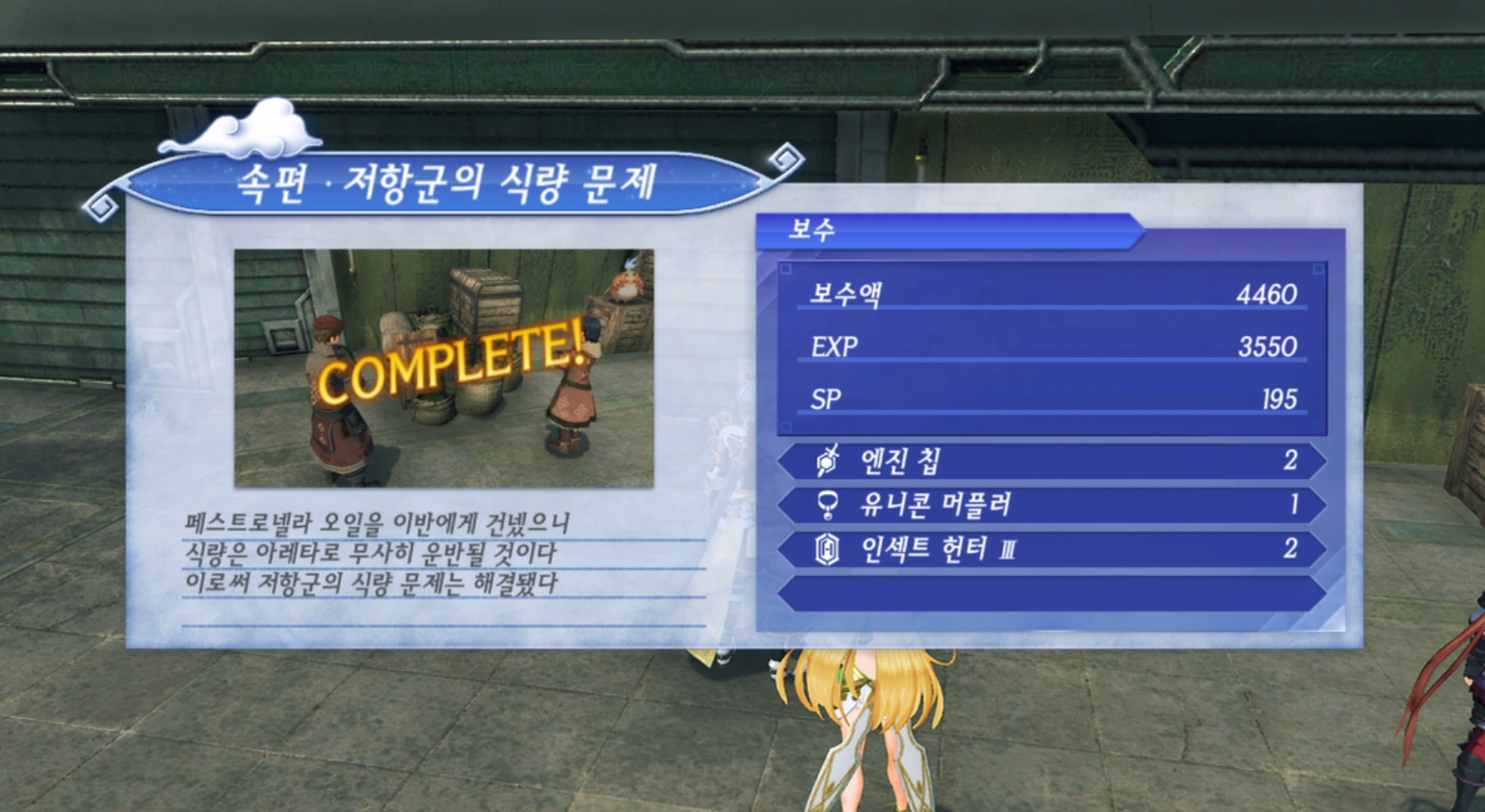 제노블레이드 크로니클스 2 : 속편 - 저항군의 식량 문제 진행 방법 (황금의 나라)