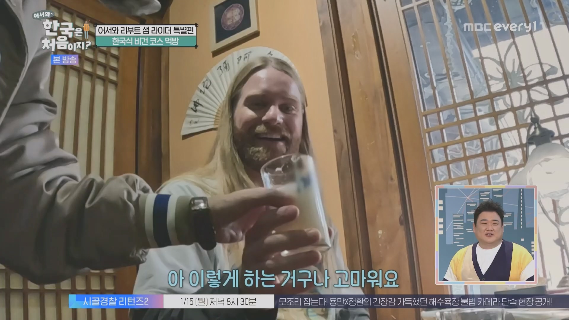 어서와~ 한국은 처음이지.E330.240111p.H264-F1RST.mp4_20240112_203449.697.jpg