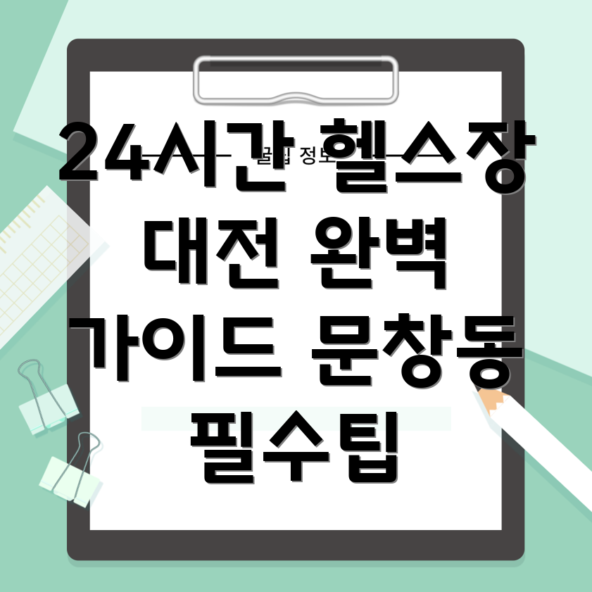 24시간 헬스장