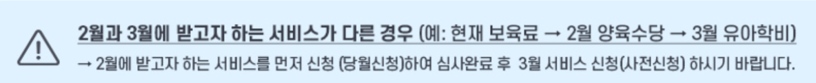 2025보육료 지원