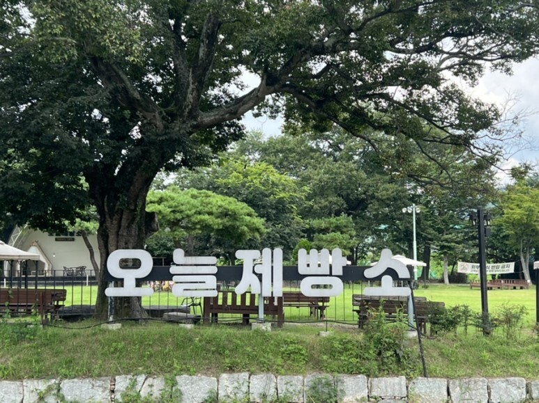 오늘제빵소 이미지