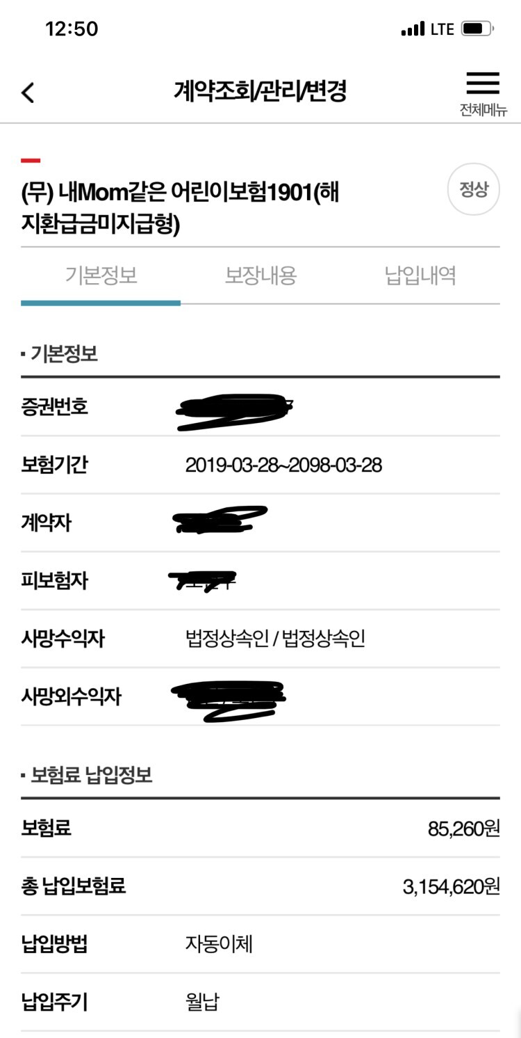  메리츠화재 내맘같은어린이보험 갑상선암
