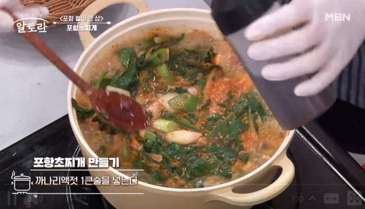 포항초찌개-간은-까나리액젓으로-맞춘다