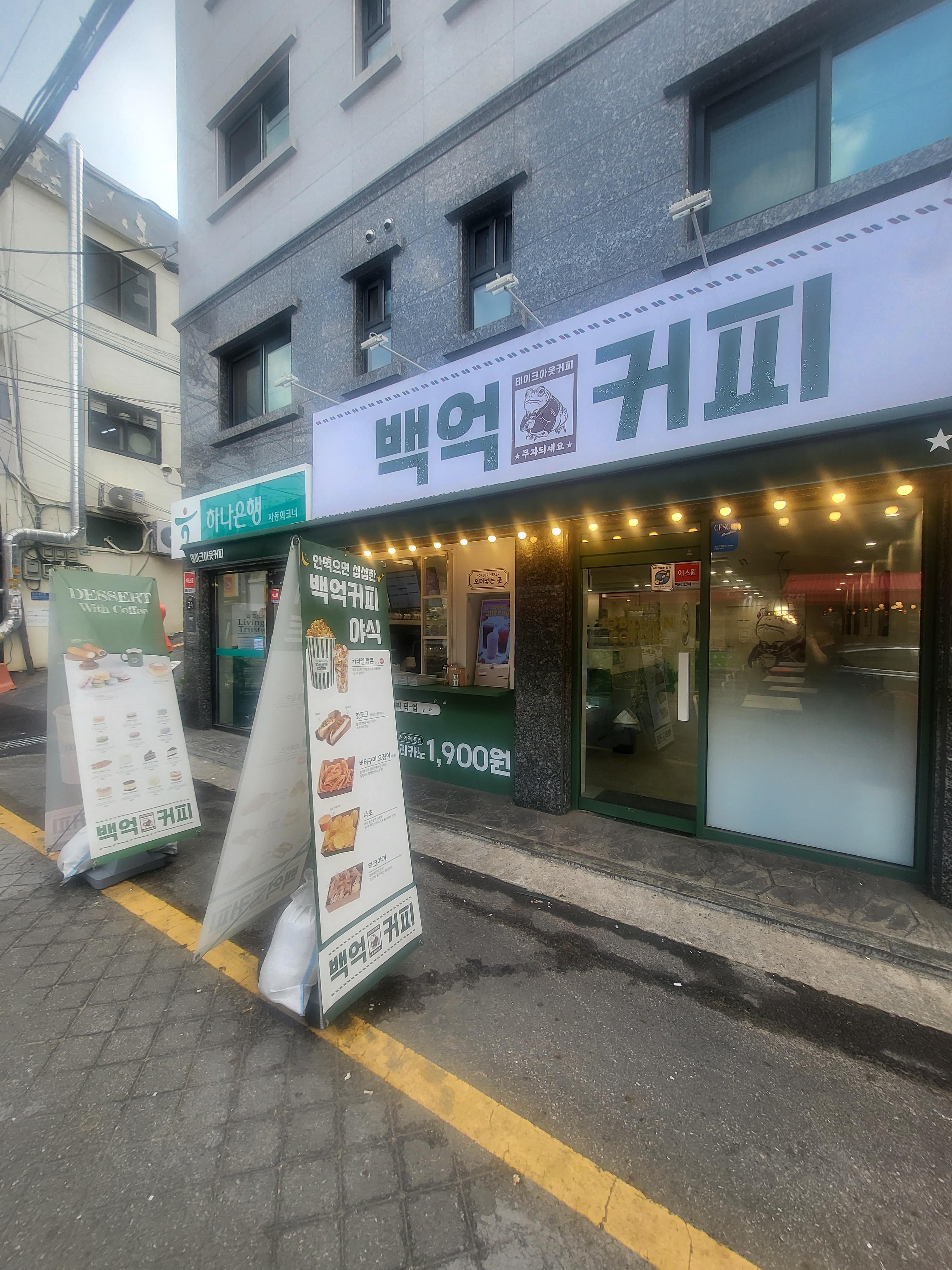 백억커피봉천역점 이미지