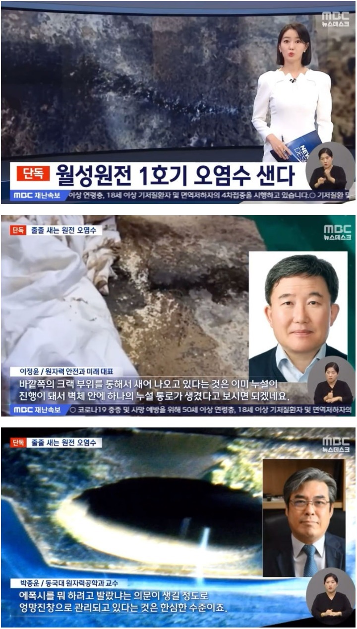  방사능 오염수 줄줄 새는 우리나라