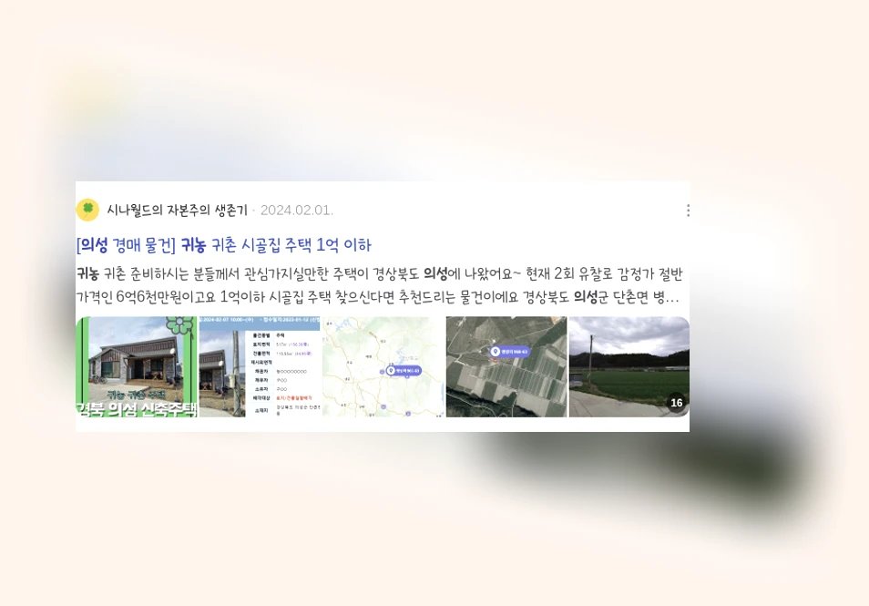 의성귀농_3_subsection