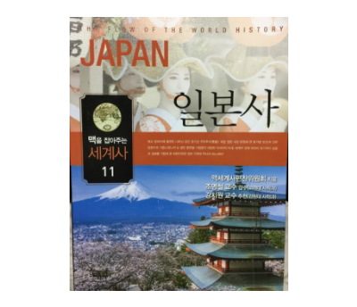 일본사-책-표지