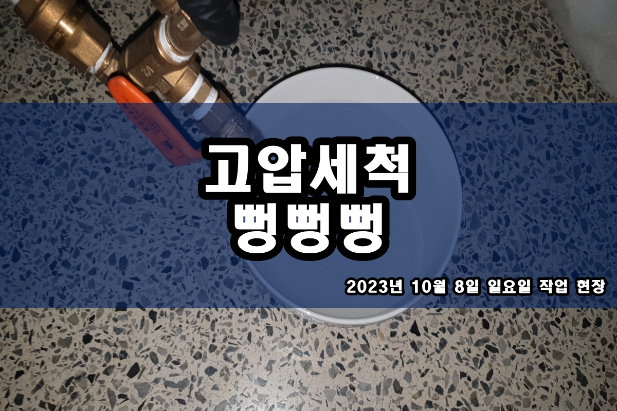  대자동 하수구 목동 도봉구 아파트 화장실 배수구 막힘