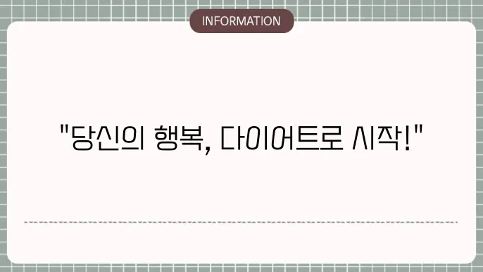 기분좋은날 다이어트