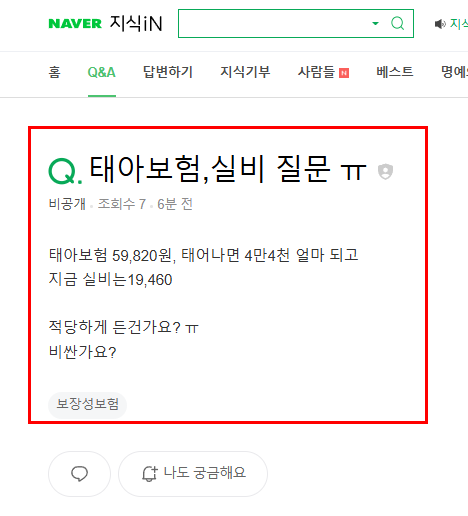 태아보험 실비 질문