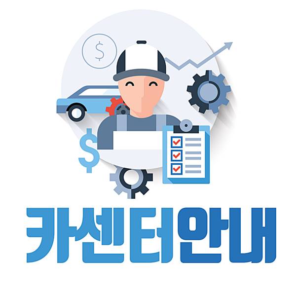 천안시 서북구 카센터 자동차 정비소 1급 공업사 추천