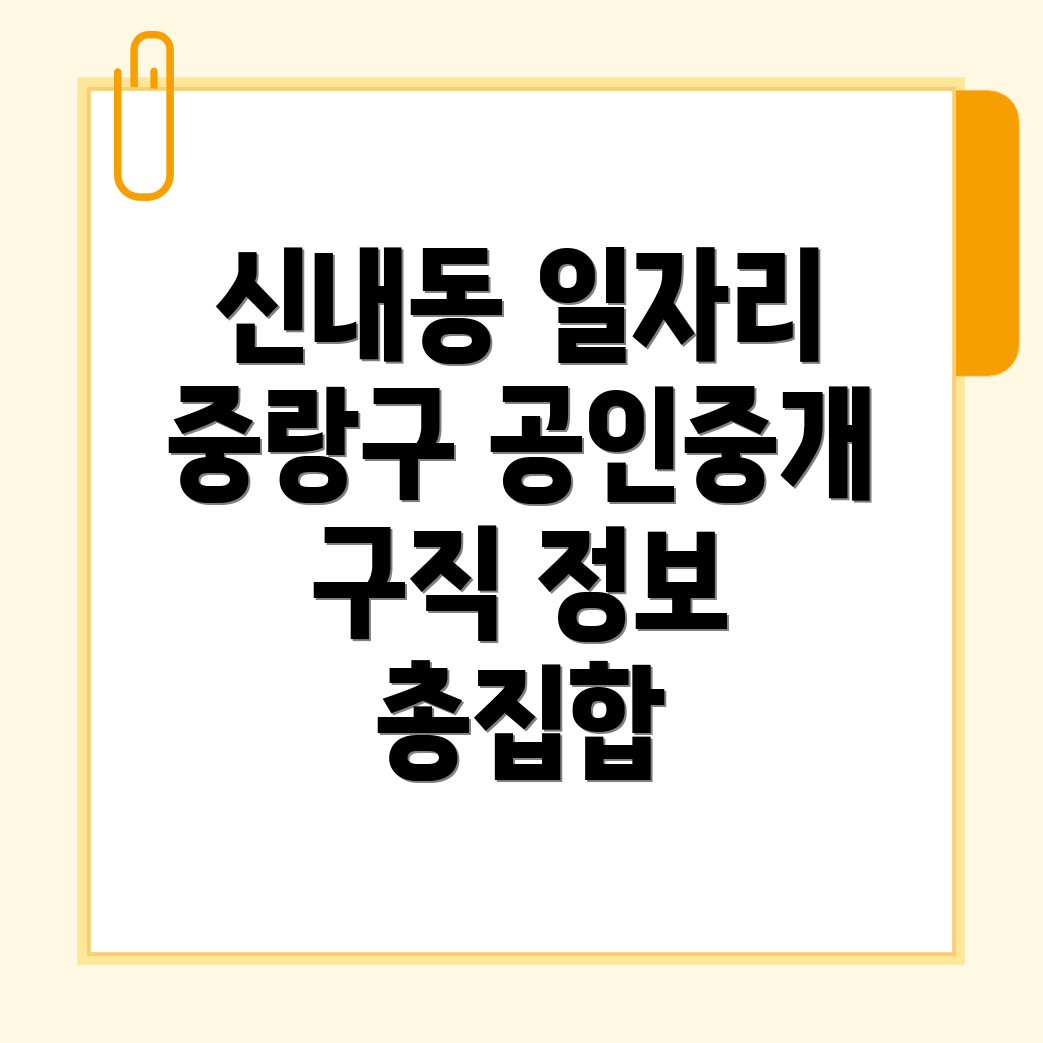 공인중개사 구인구직