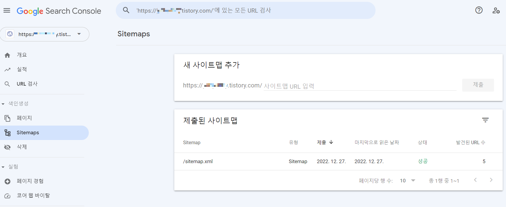 사이트맵 제출하기