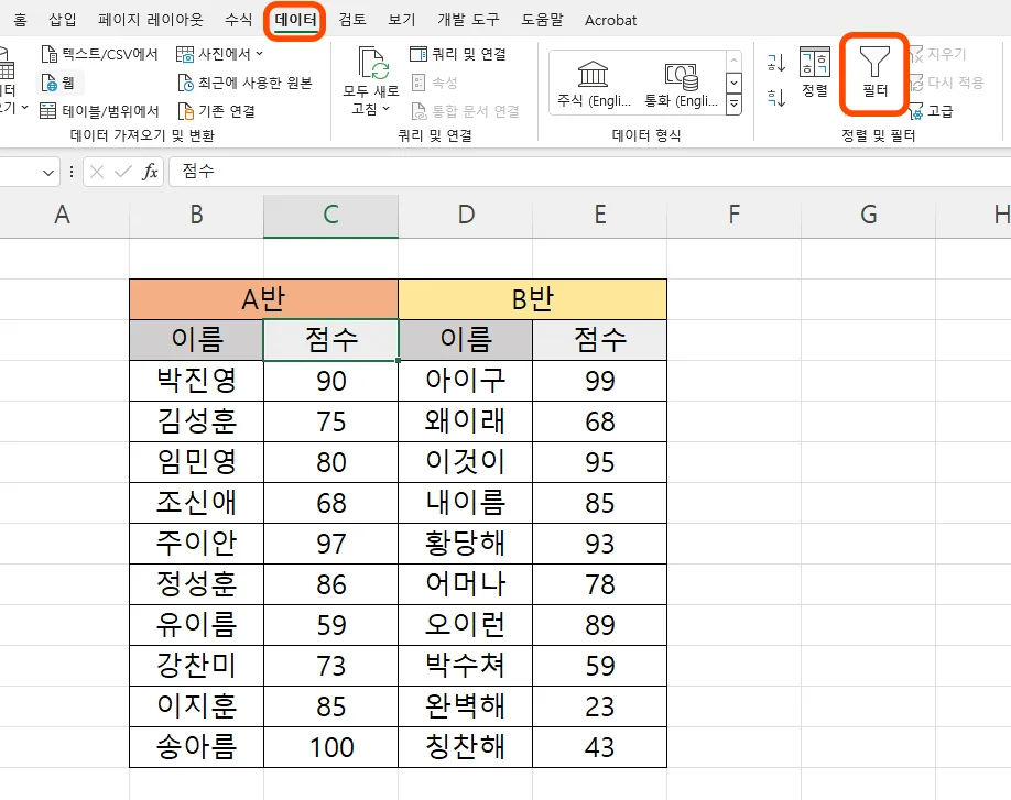 엑셀에서 데이터 항목에서 필터 기능 실행시키는 모습