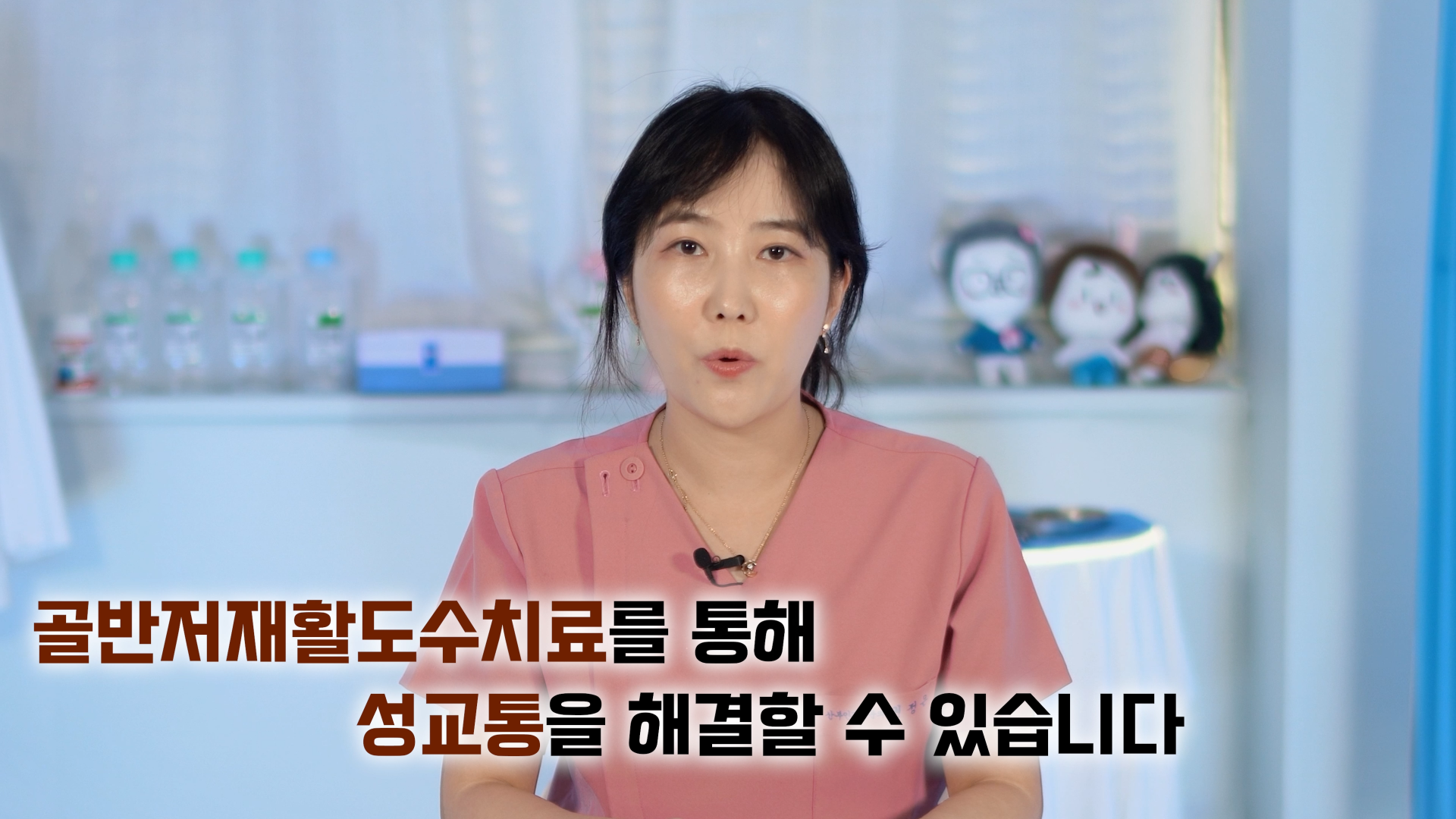 Q. 골반저재활 도수치료로 어떻게 성교통을 치료할까?