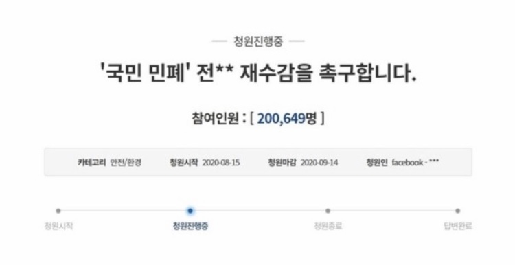  전광훈 코로나 사랑제일교회 목사 국민청원 20만명