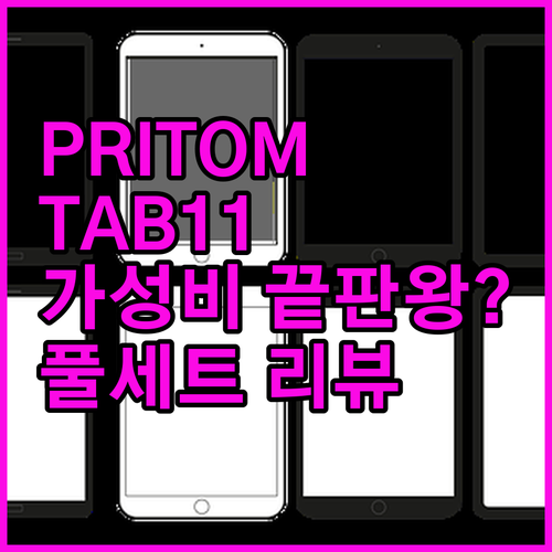 PRITOM TAB11 태블릿, 10