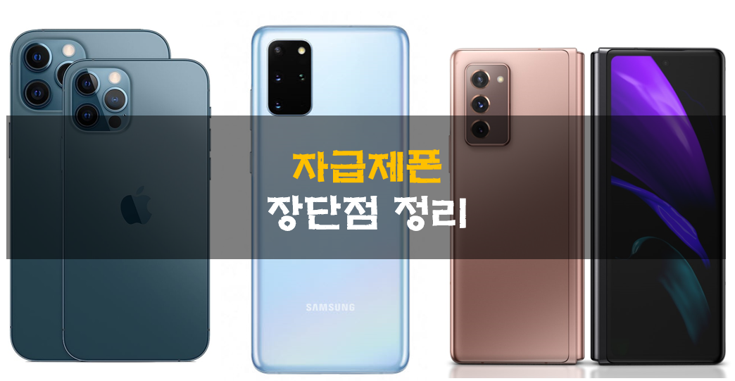  자급제폰 장단점 정리
