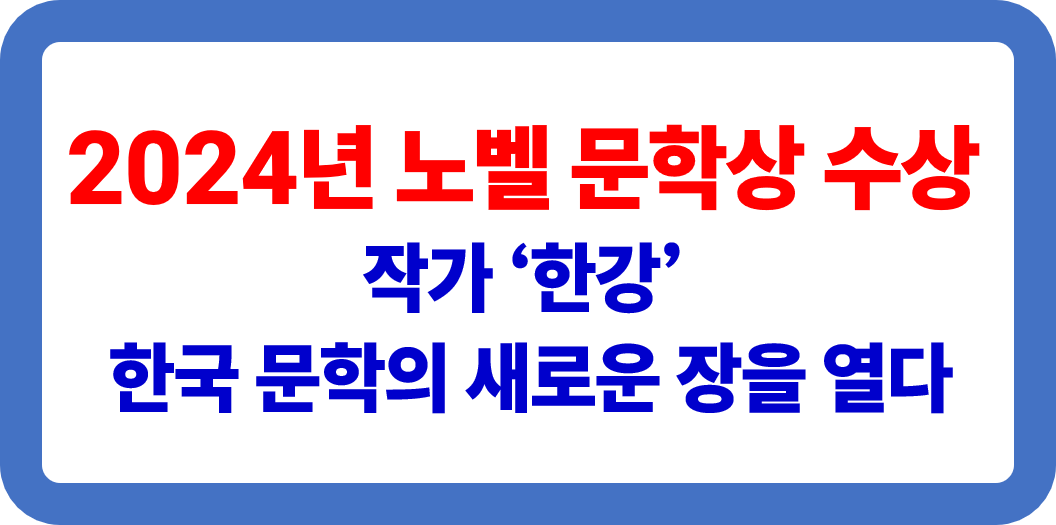 한국 여성 작가 '한강'