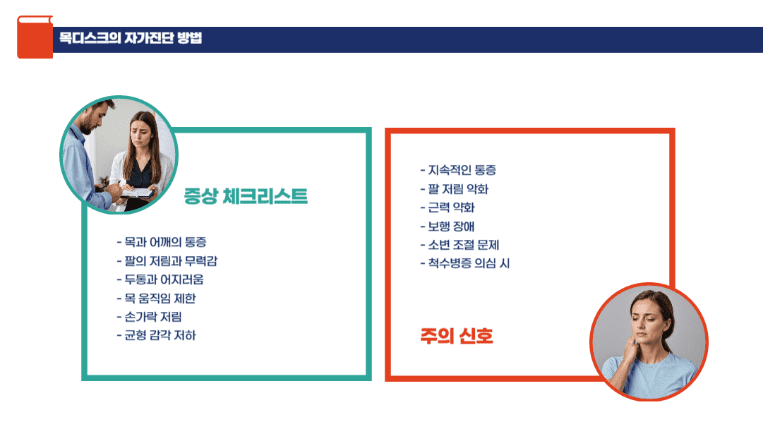 목디스크의 자가진단 방법