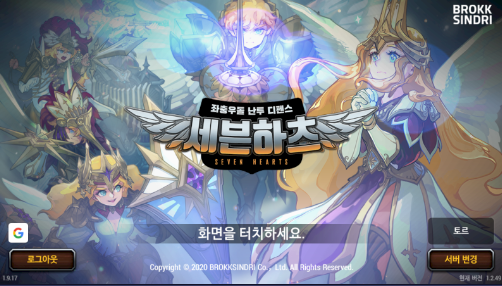  세븐하츠 리세마라 및 등급표, 성공 후 플레이 중.