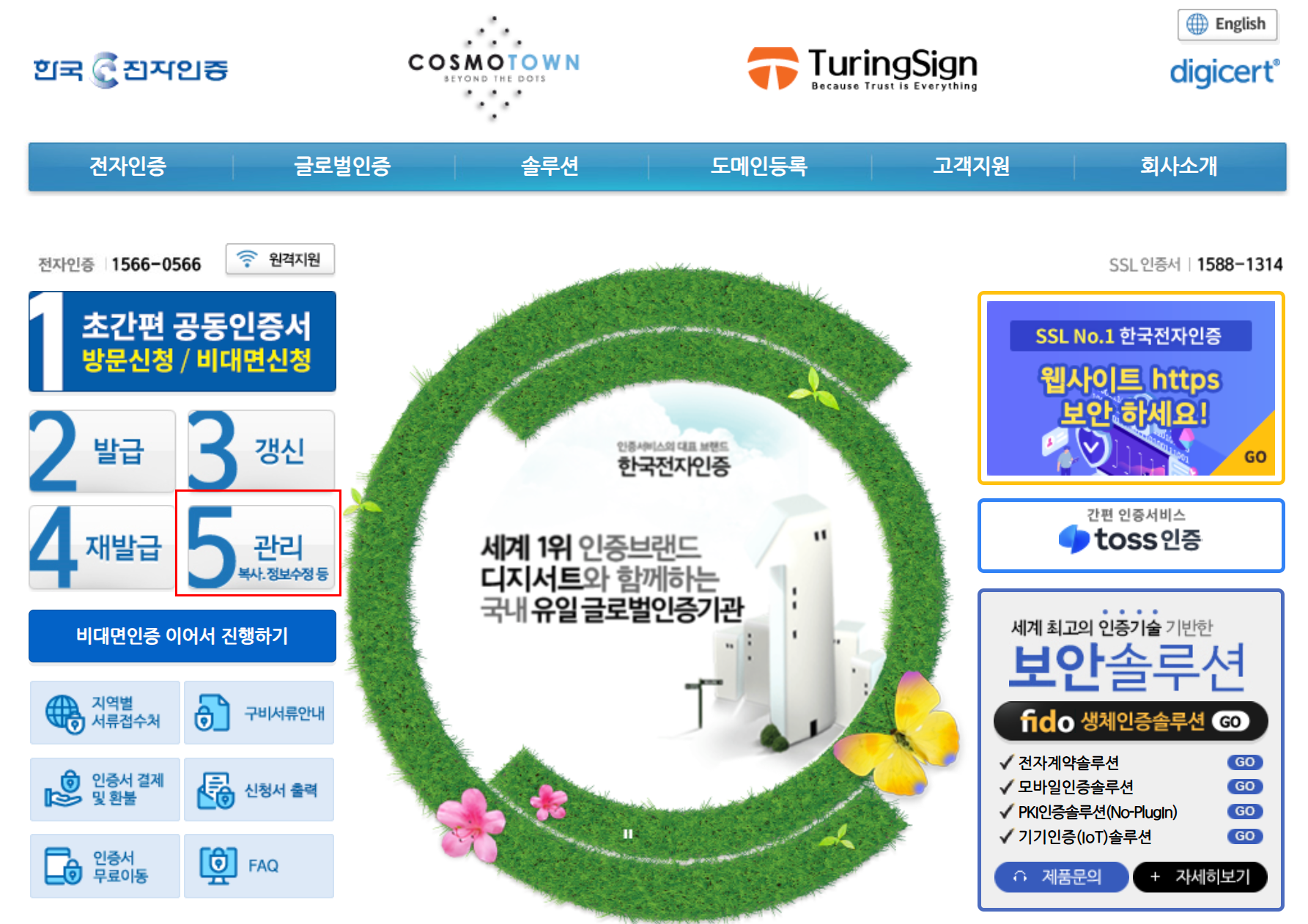 한국전자인증 홈페이지 화면