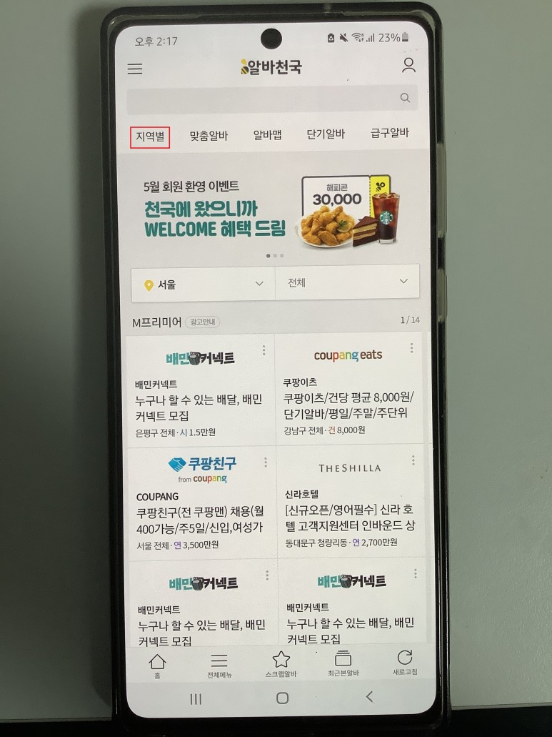 알바천국 대구 대구 알바천국 7