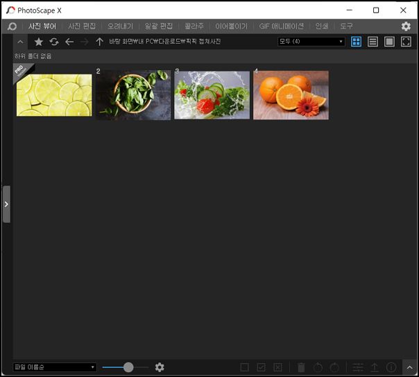 변경 대상 사진 경로 지정을 완료한 모습입니다.