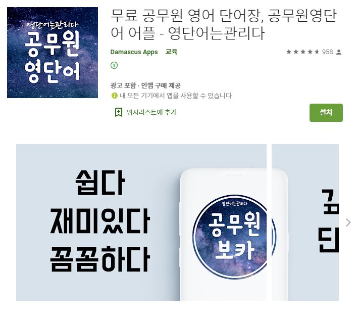  공무원 영어단어 어플 / 영어공부 방법 앱