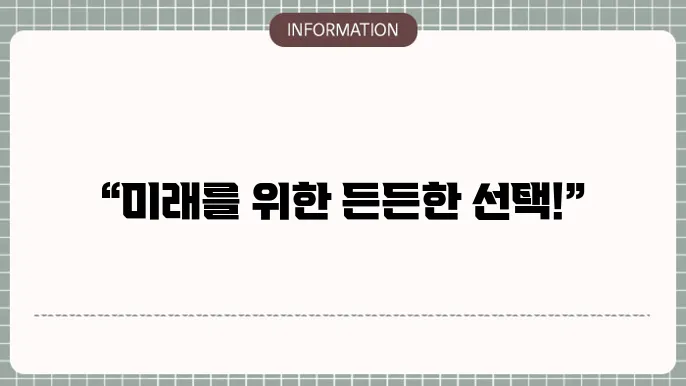 보험료 납입 면제 조건
