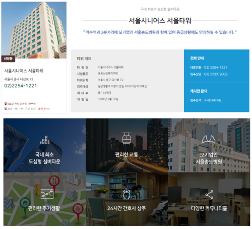 서울시니어스-서울타워-정보사진