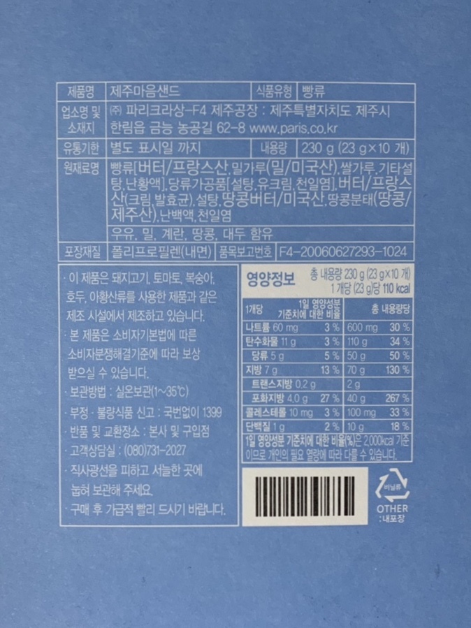 파리바게뜨제주공항점 이미지