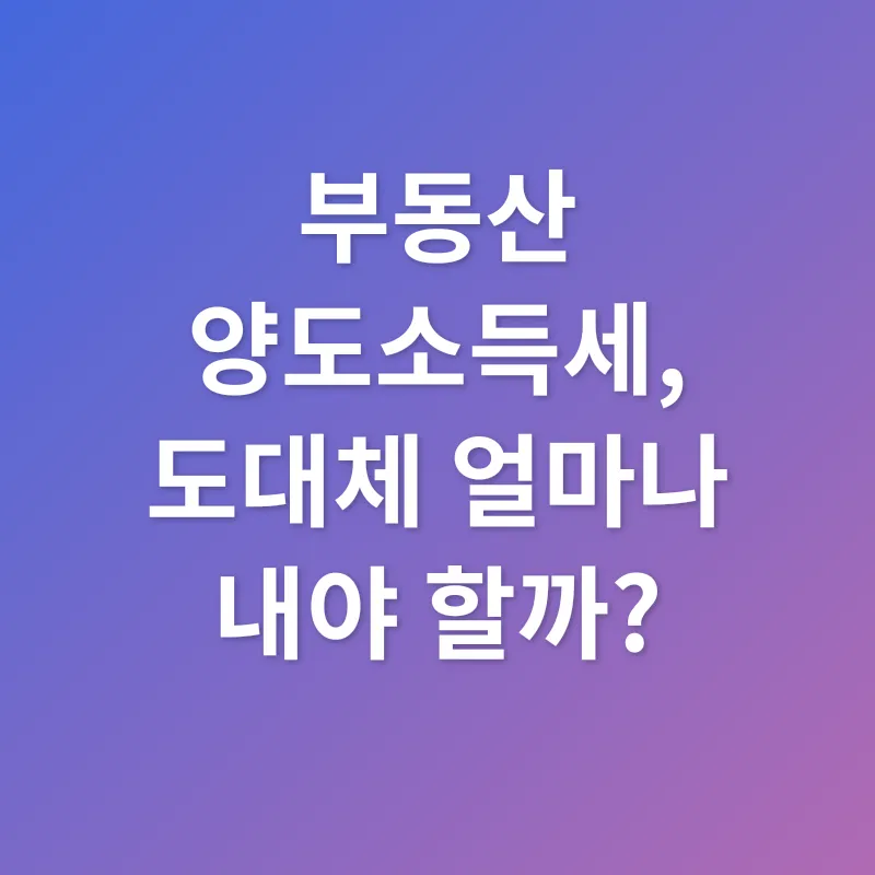 부동산 절세_1