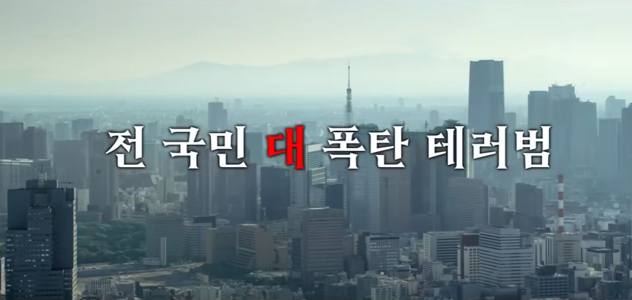 신칸센 대폭파