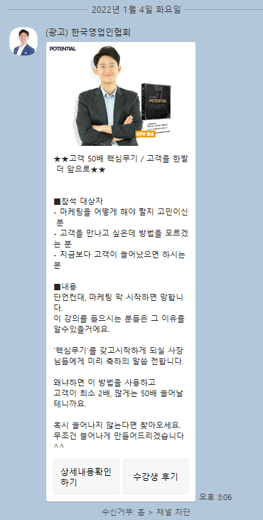  한국영업인협회에서 진행하는 마케팅 강의를 줌으로 들어보았다.